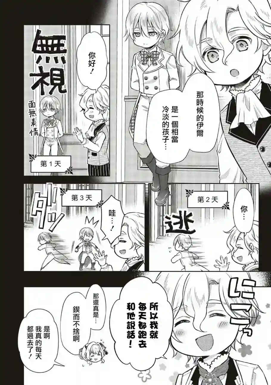 被魔王和勇者同时宠爱、我该怎么办！第05话