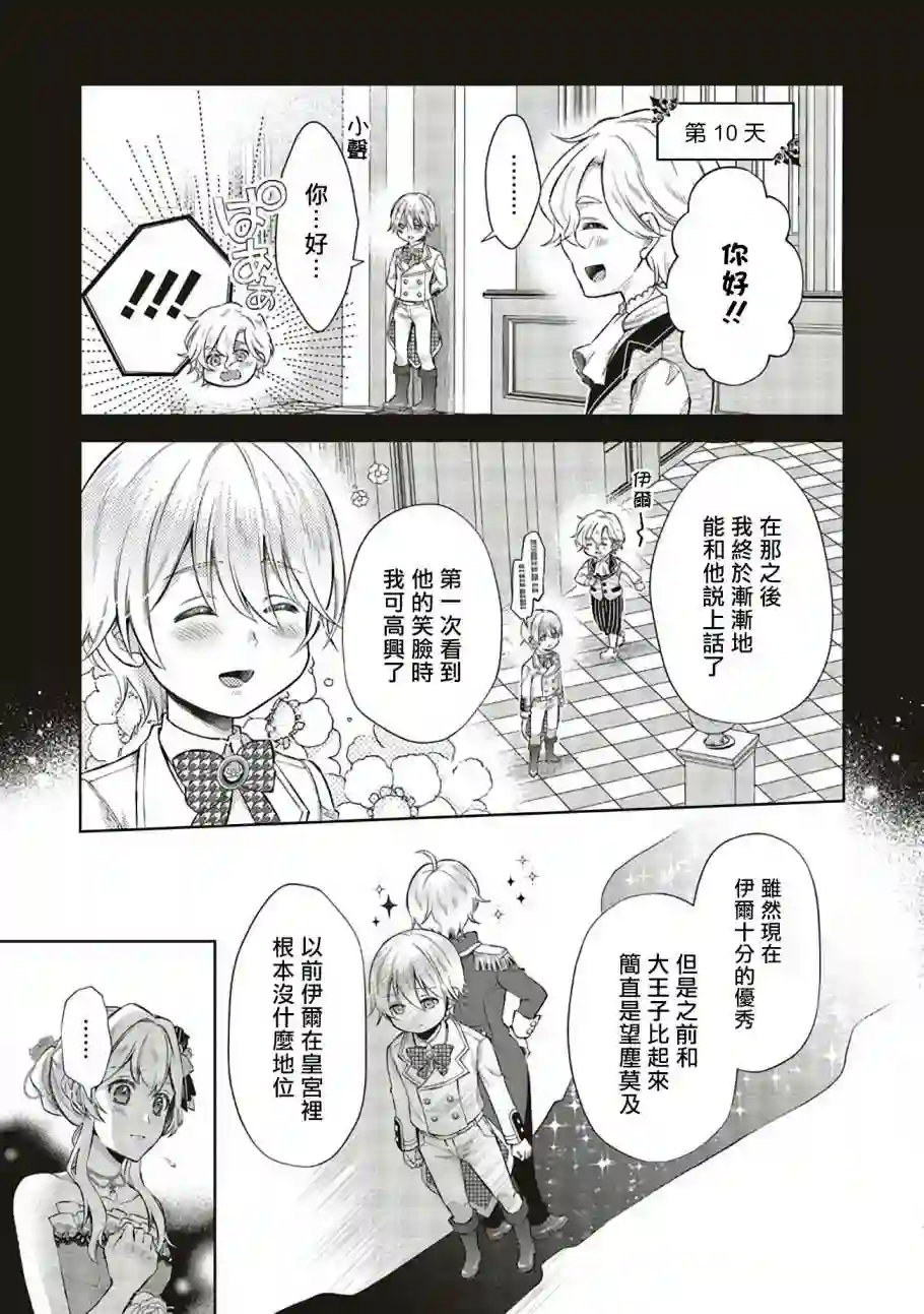 被魔王和勇者同时宠爱、我该怎么办！第05话