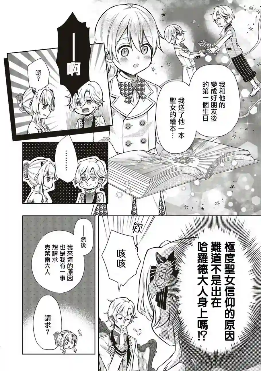 被魔王和勇者同时宠爱、我该怎么办！第05话