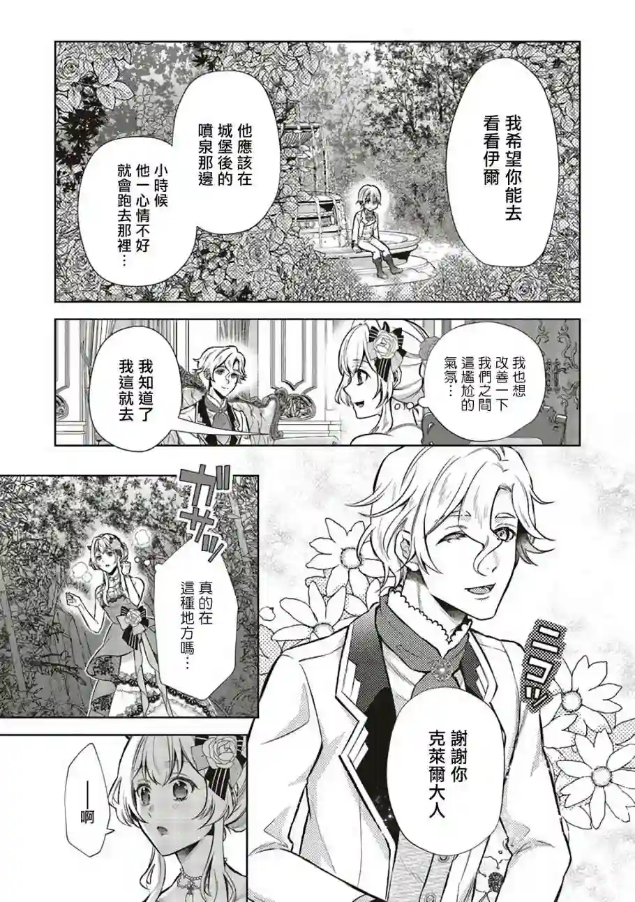 被魔王和勇者同时宠爱、我该怎么办！第05话