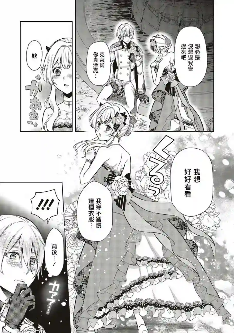 被魔王和勇者同时宠爱、我该怎么办！第05话