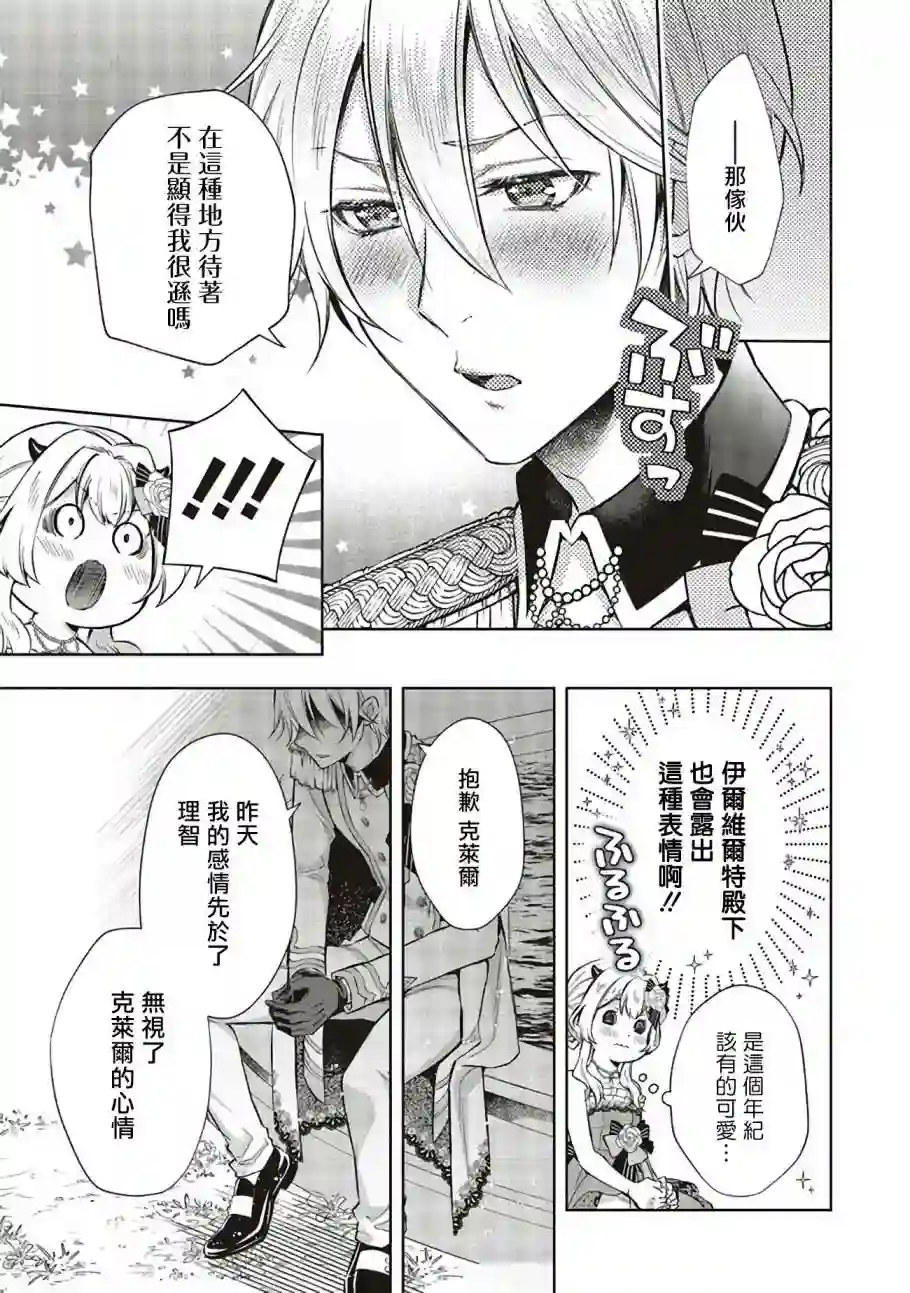 被魔王和勇者同时宠爱、我该怎么办！第05话