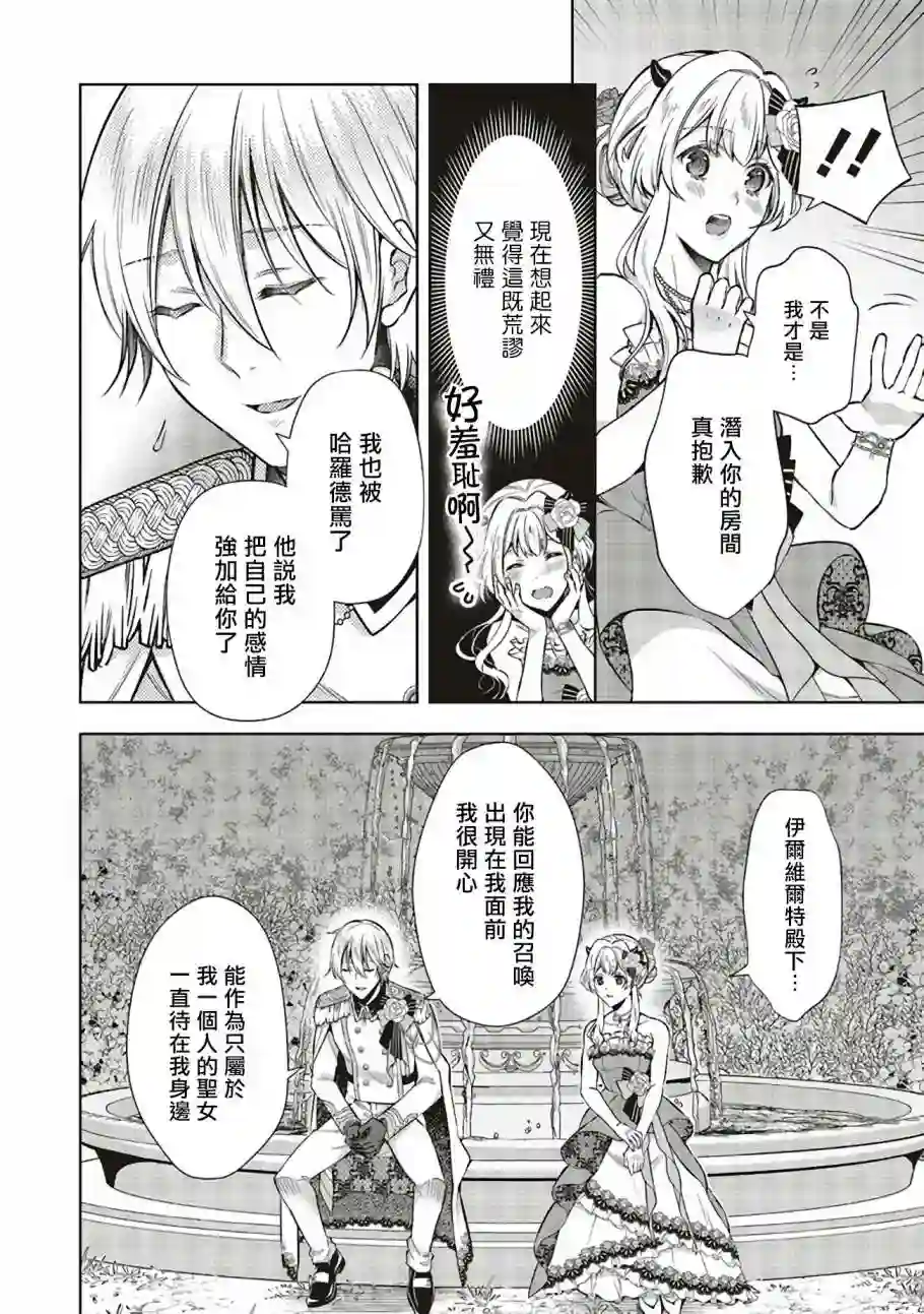 被魔王和勇者同时宠爱、我该怎么办！第05话