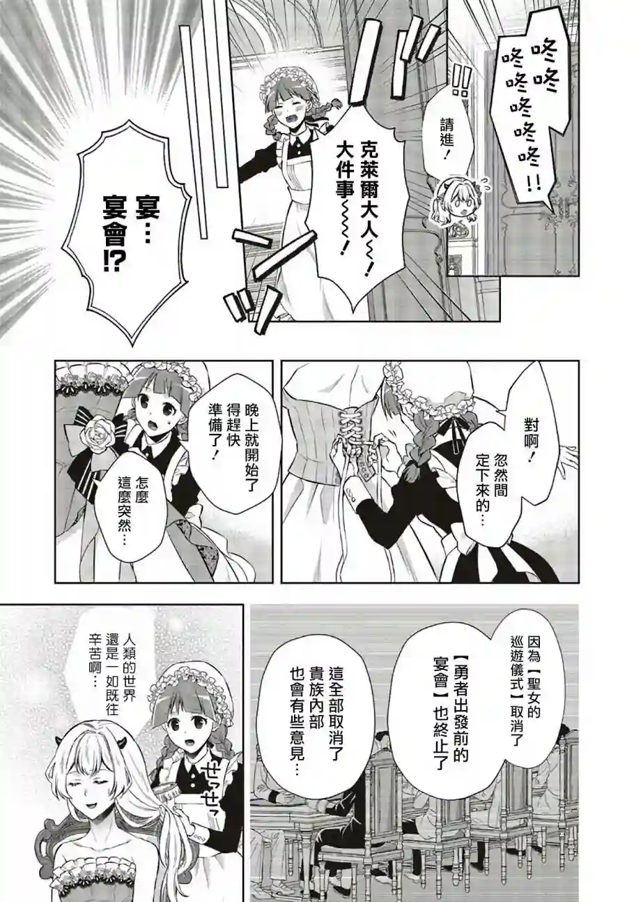 被魔王和勇者同时宠爱、我该怎么办！第05话