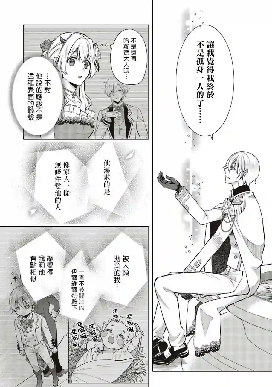 被魔王和勇者同时宠爱、我该怎么办！第05话