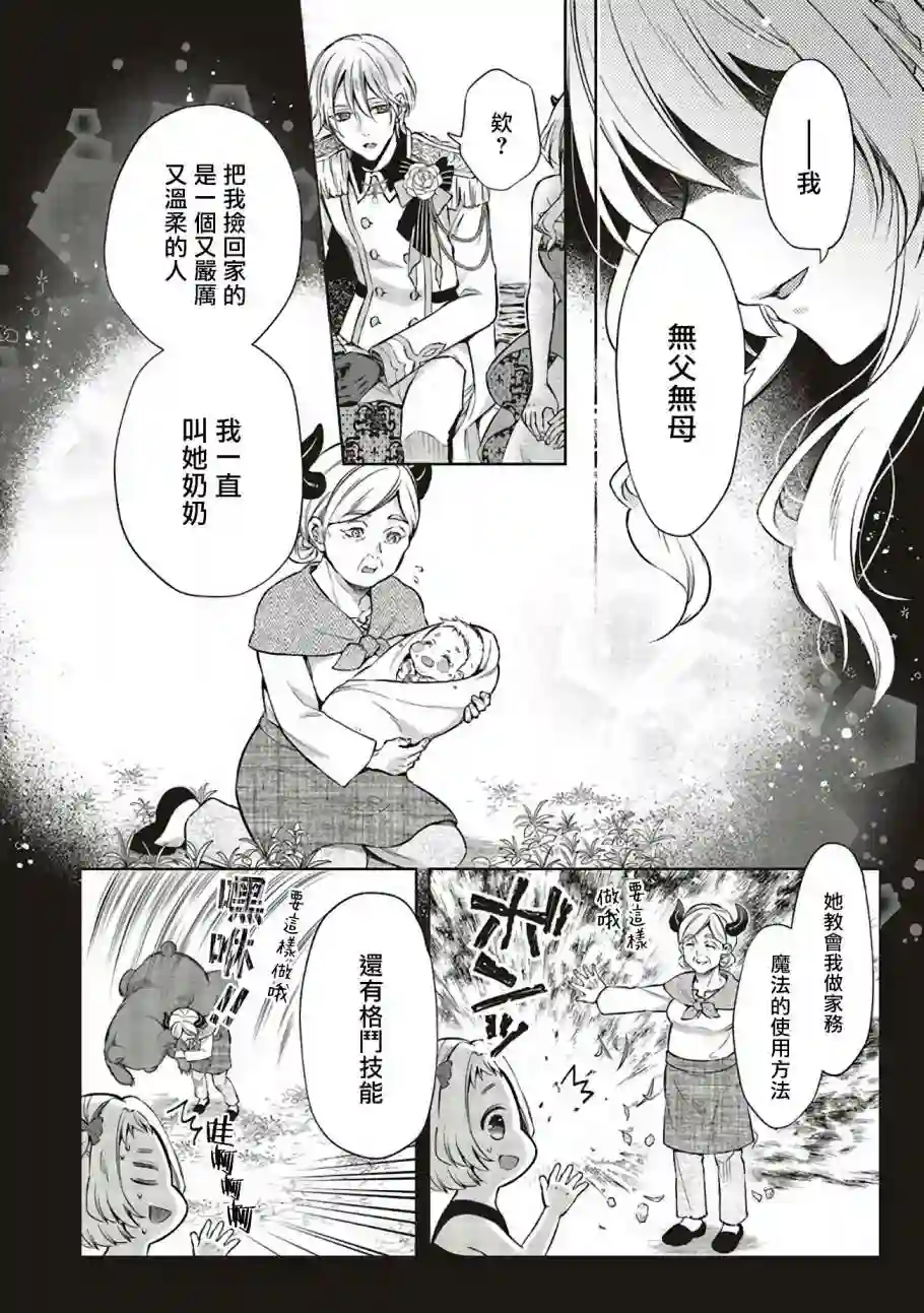 被魔王和勇者同时宠爱、我该怎么办！第05话