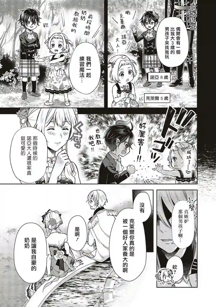 被魔王和勇者同时宠爱、我该怎么办！第05话