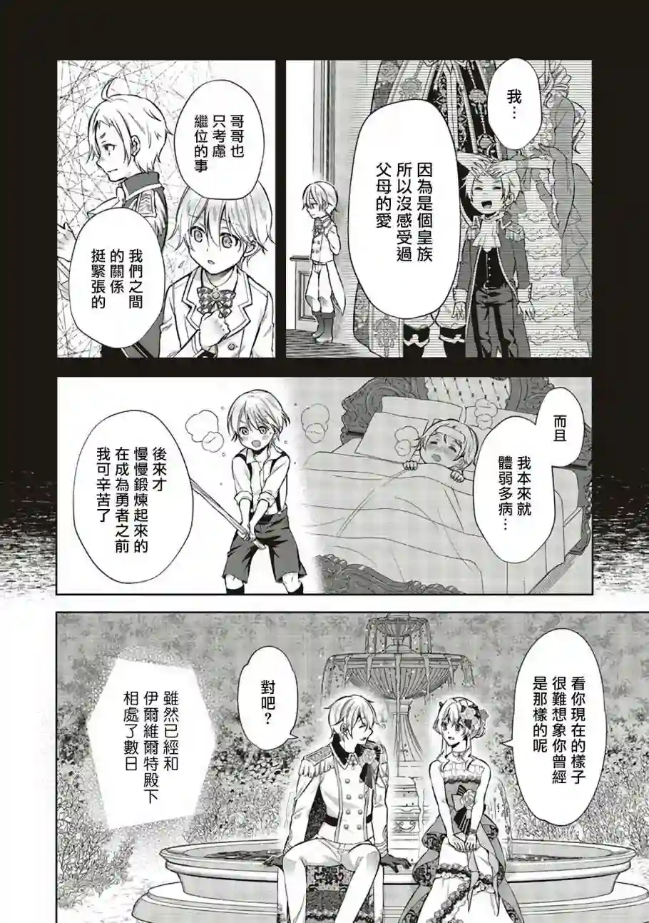 被魔王和勇者同时宠爱、我该怎么办！第05话