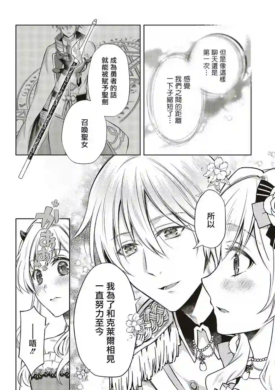 被魔王和勇者同时宠爱、我该怎么办！第05话