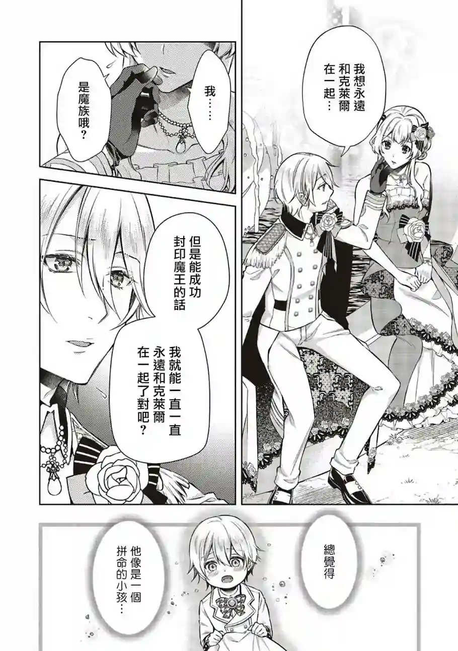 被魔王和勇者同时宠爱、我该怎么办！第05话