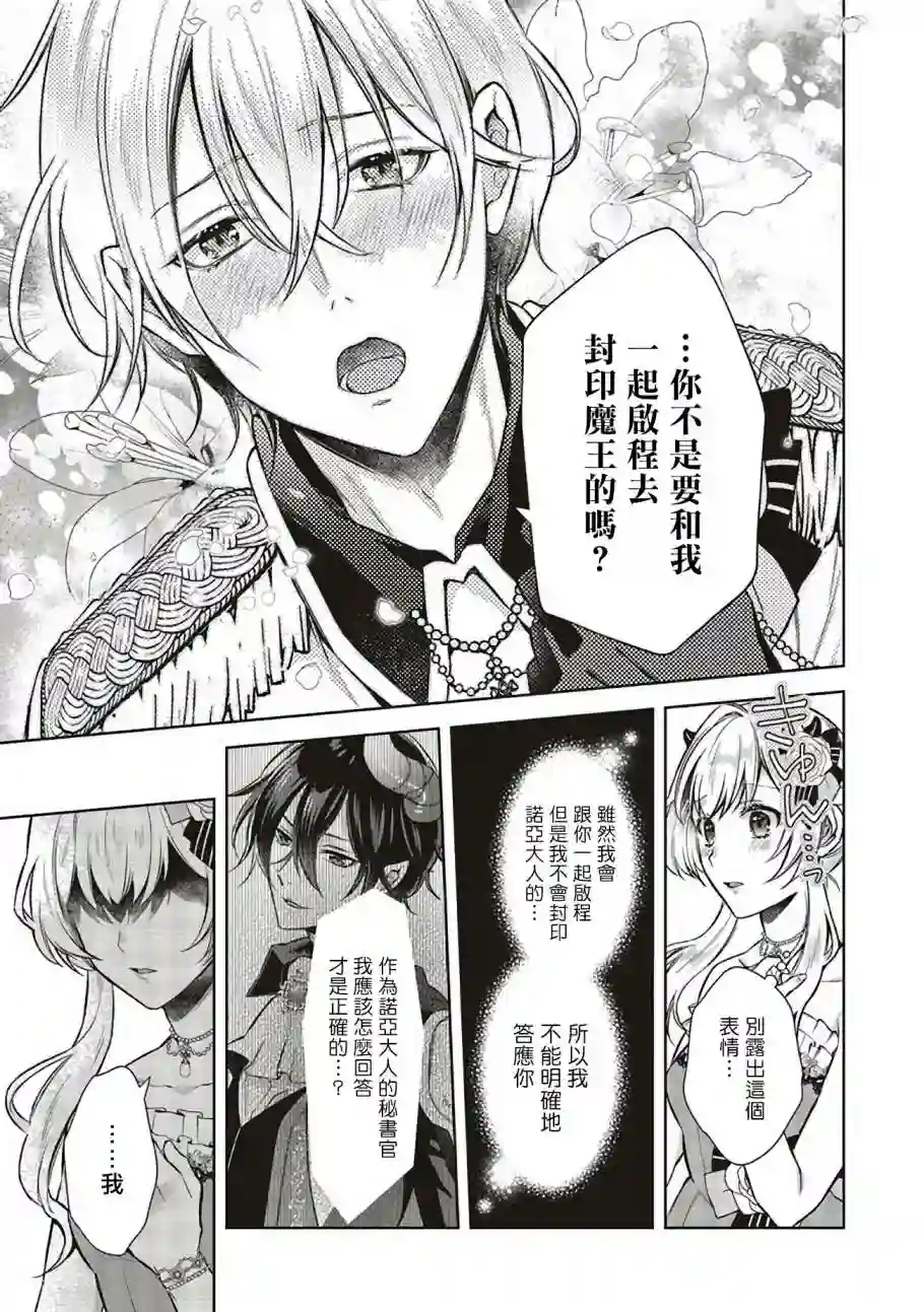 被魔王和勇者同时宠爱、我该怎么办！第05话