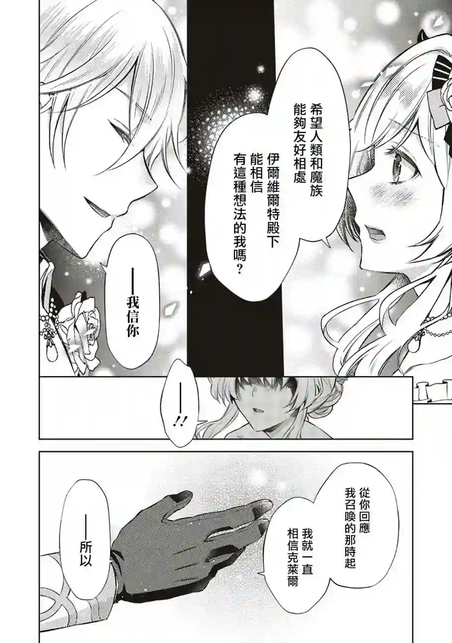 被魔王和勇者同时宠爱、我该怎么办！第05话