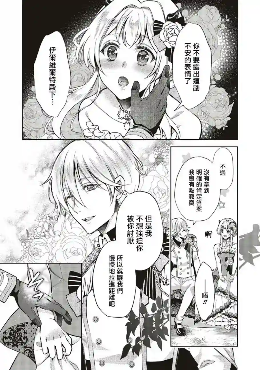 被魔王和勇者同时宠爱、我该怎么办！第05话