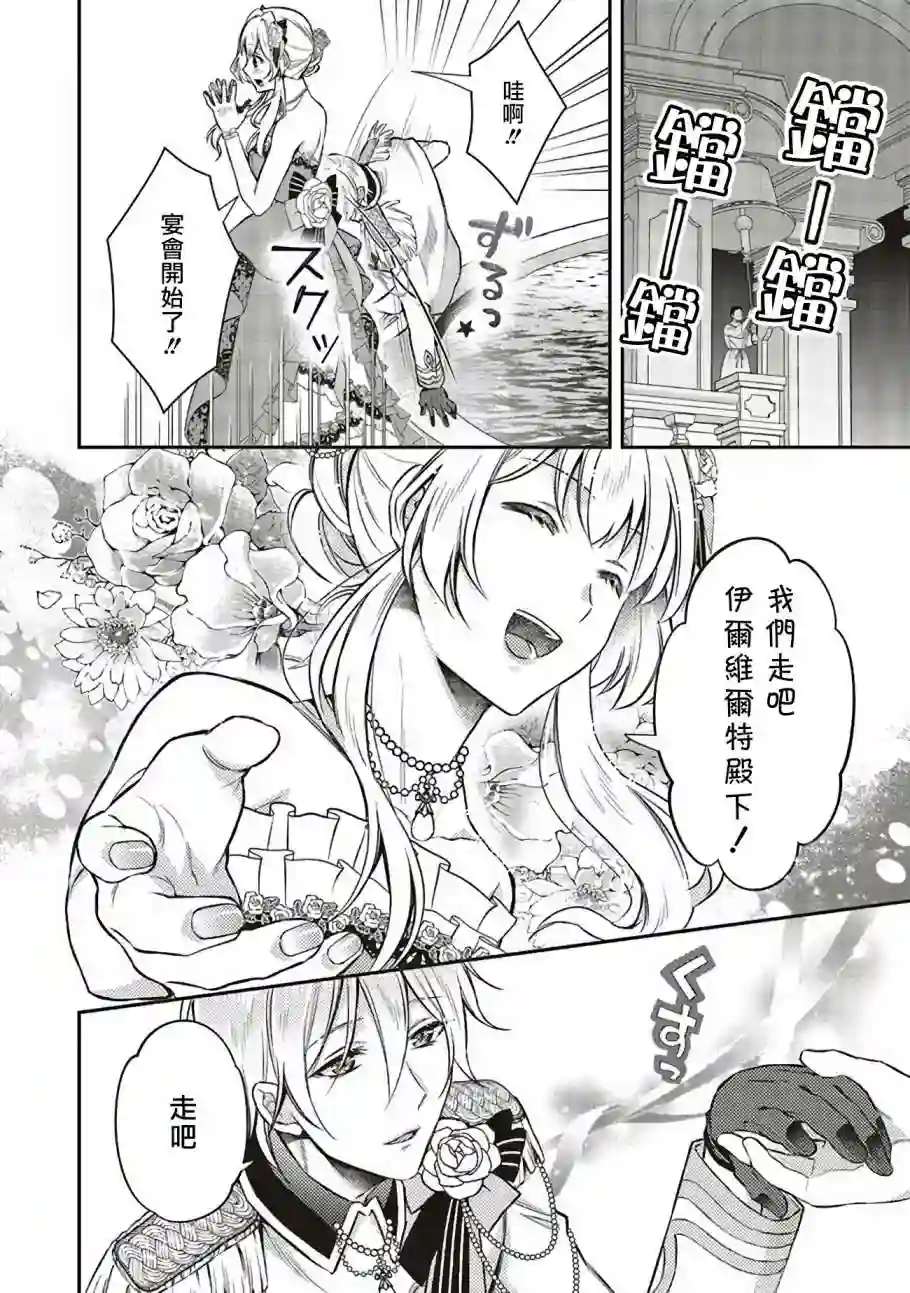 被魔王和勇者同时宠爱、我该怎么办！第05话