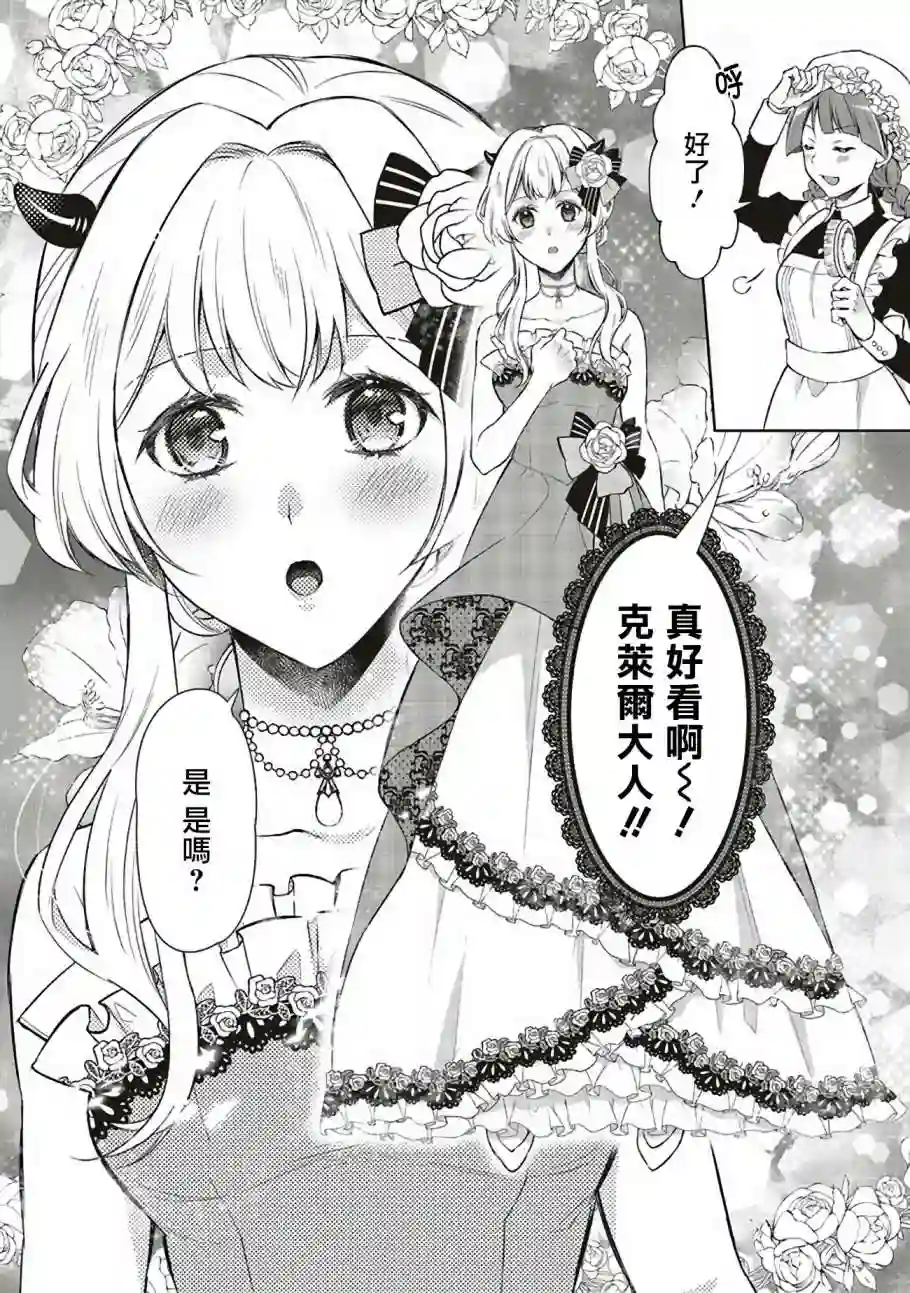 被魔王和勇者同时宠爱、我该怎么办！第05话