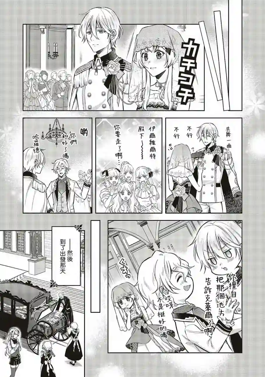 被魔王和勇者同时宠爱、我该怎么办！第05话