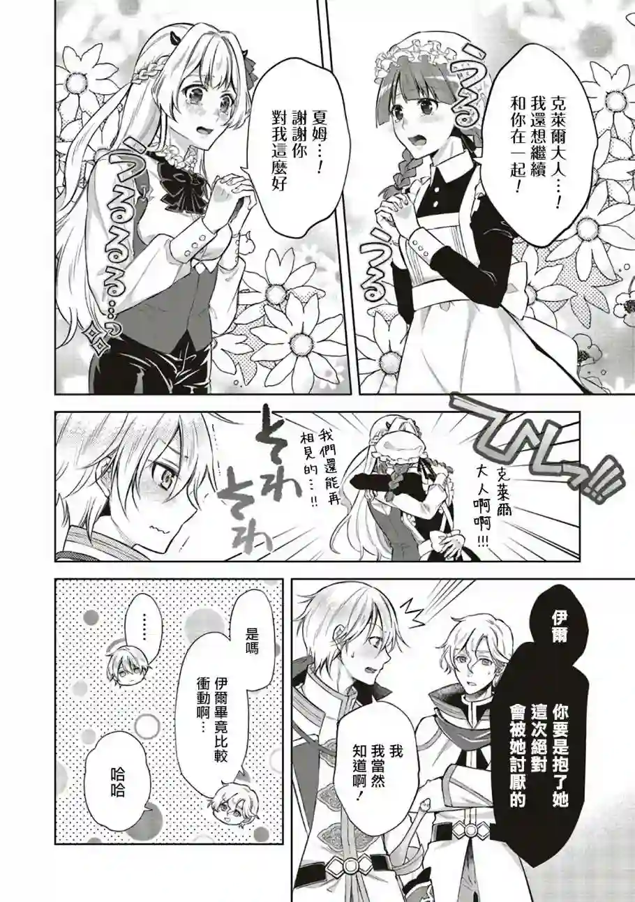 被魔王和勇者同时宠爱、我该怎么办！第05话