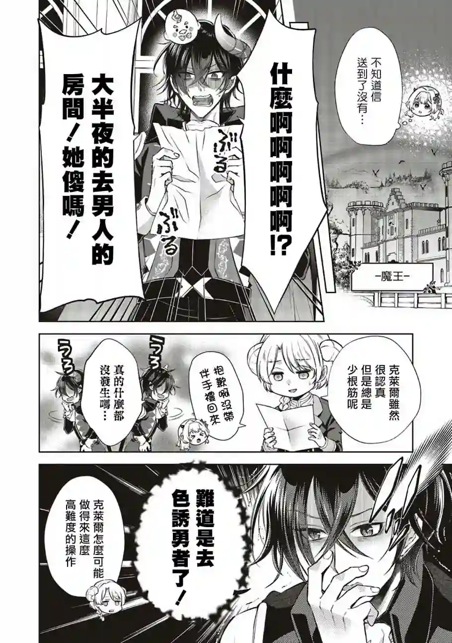 被魔王和勇者同时宠爱、我该怎么办！第05话