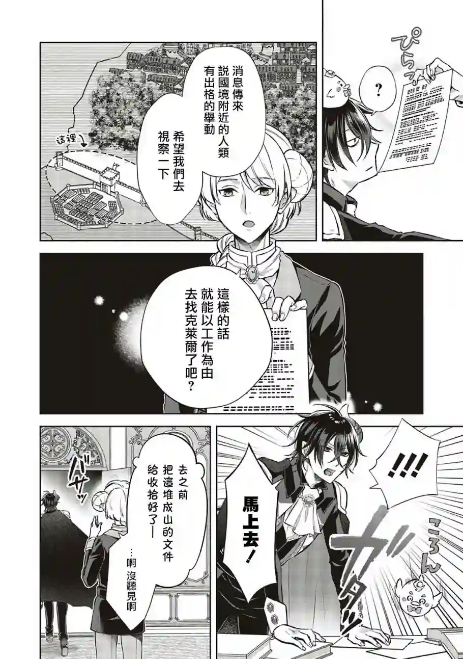 被魔王和勇者同时宠爱、我该怎么办！第05话