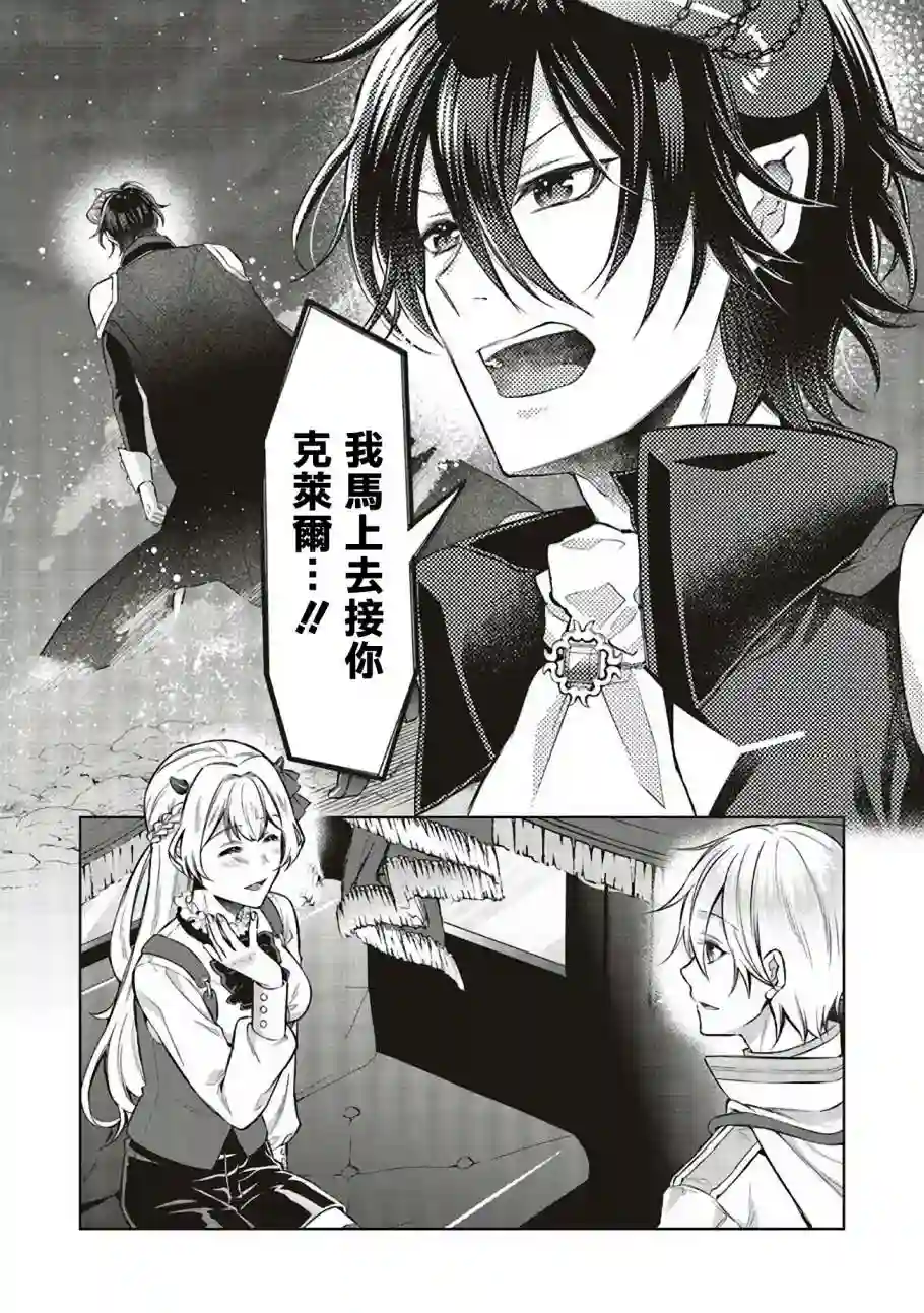 被魔王和勇者同时宠爱、我该怎么办！第05话
