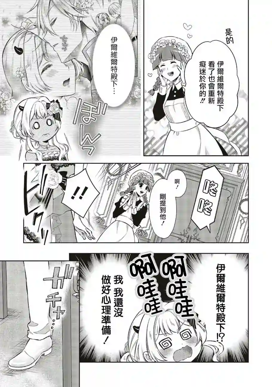 被魔王和勇者同时宠爱、我该怎么办！第05话