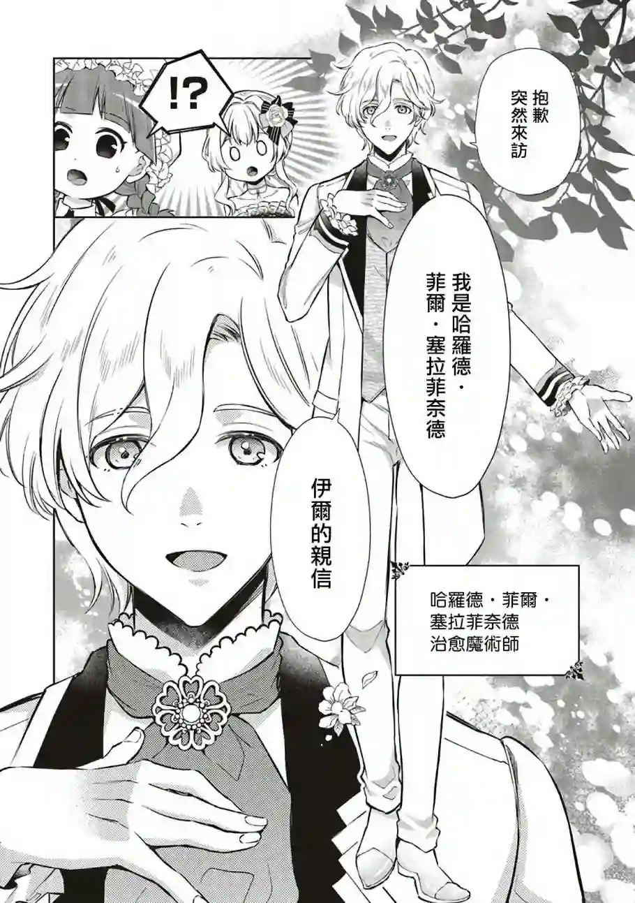 被魔王和勇者同时宠爱、我该怎么办！第05话