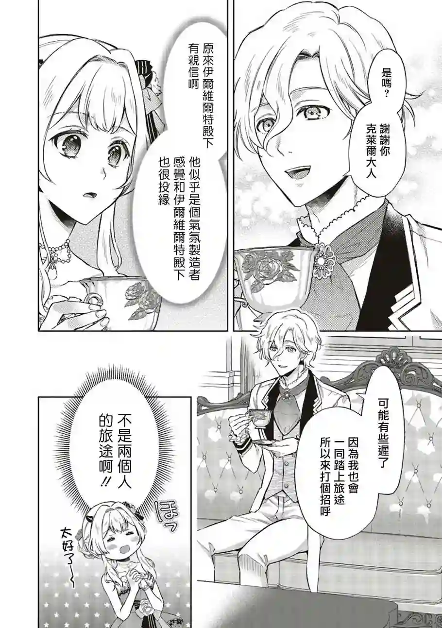 被魔王和勇者同时宠爱、我该怎么办！第05话