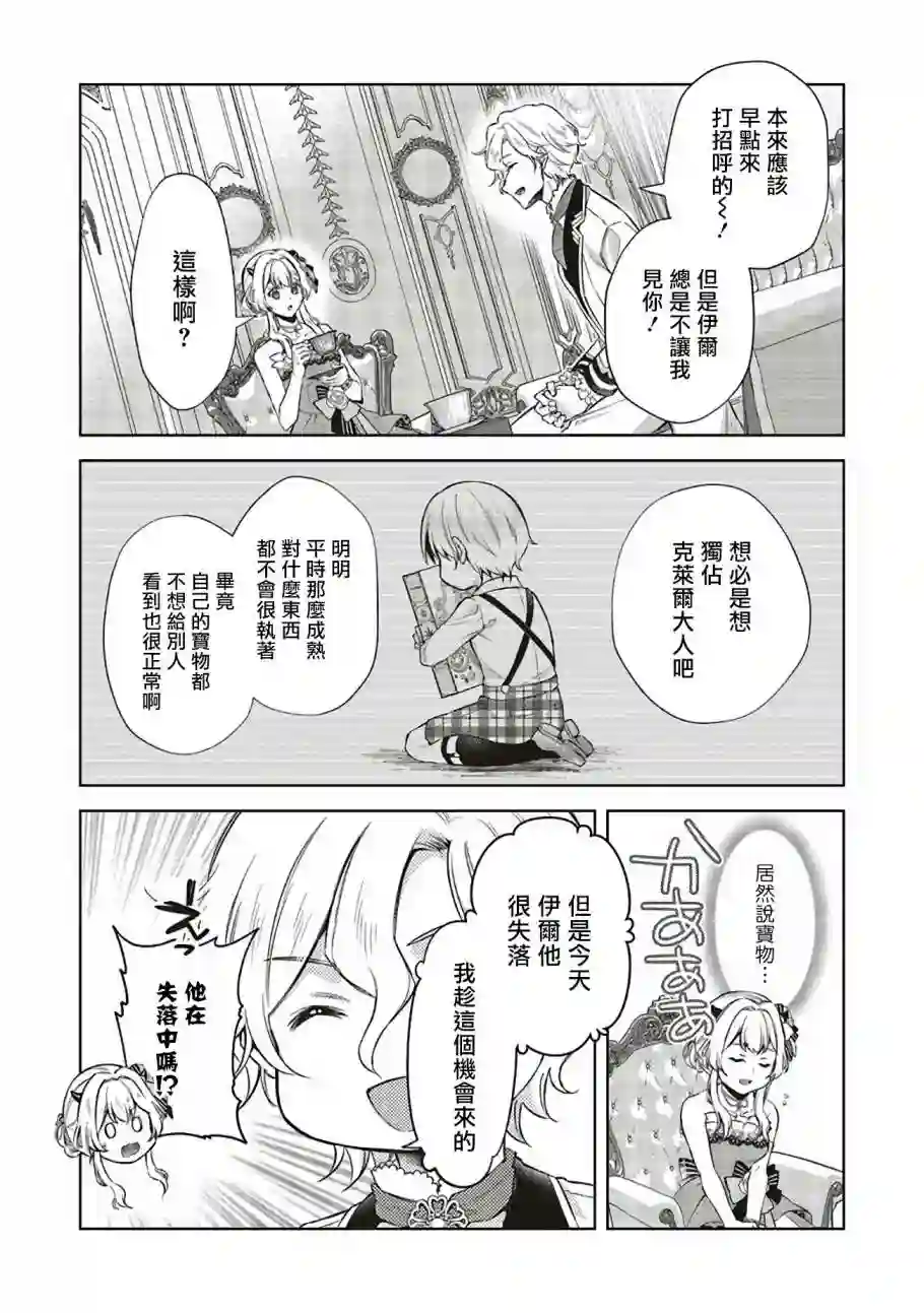 被魔王和勇者同时宠爱、我该怎么办！第05话