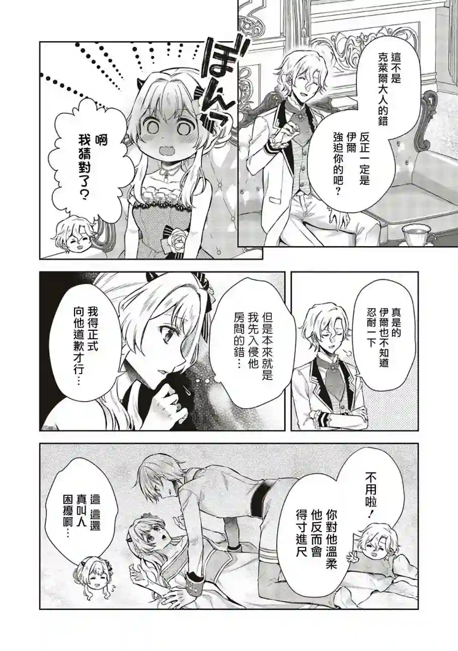 被魔王和勇者同时宠爱、我该怎么办！第05话