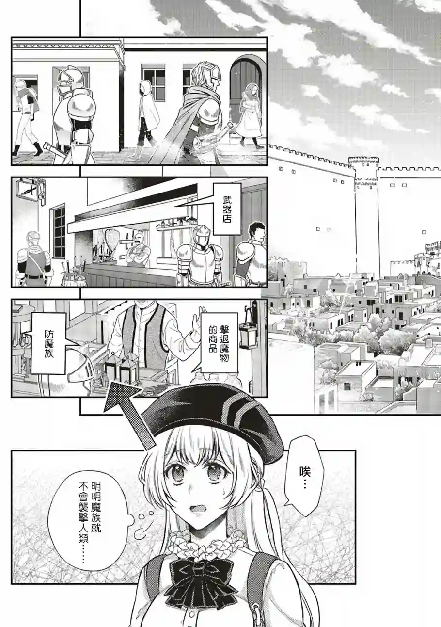 被魔王和勇者同时宠爱、我该怎么办！第06话