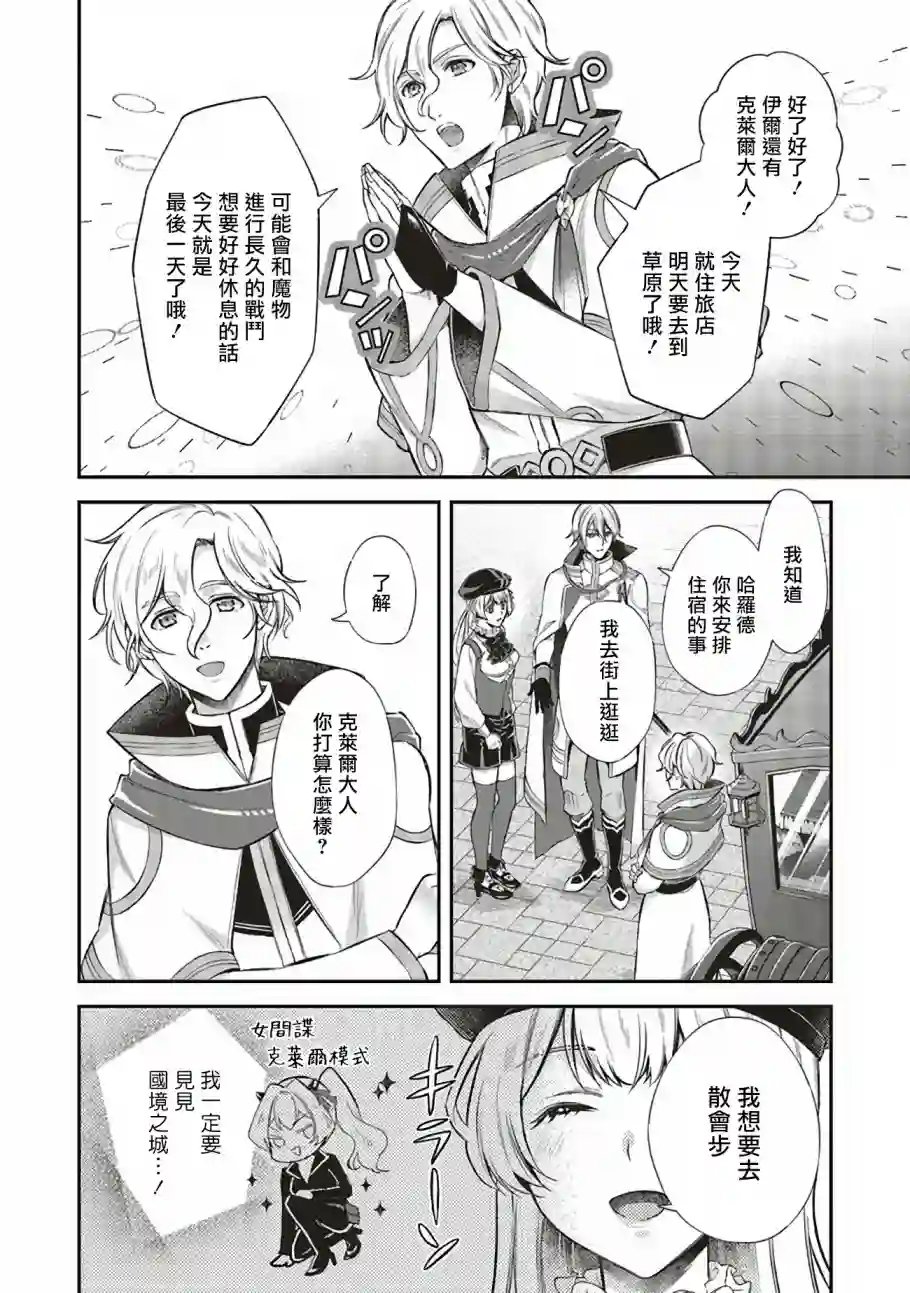 被魔王和勇者同时宠爱、我该怎么办！第06话