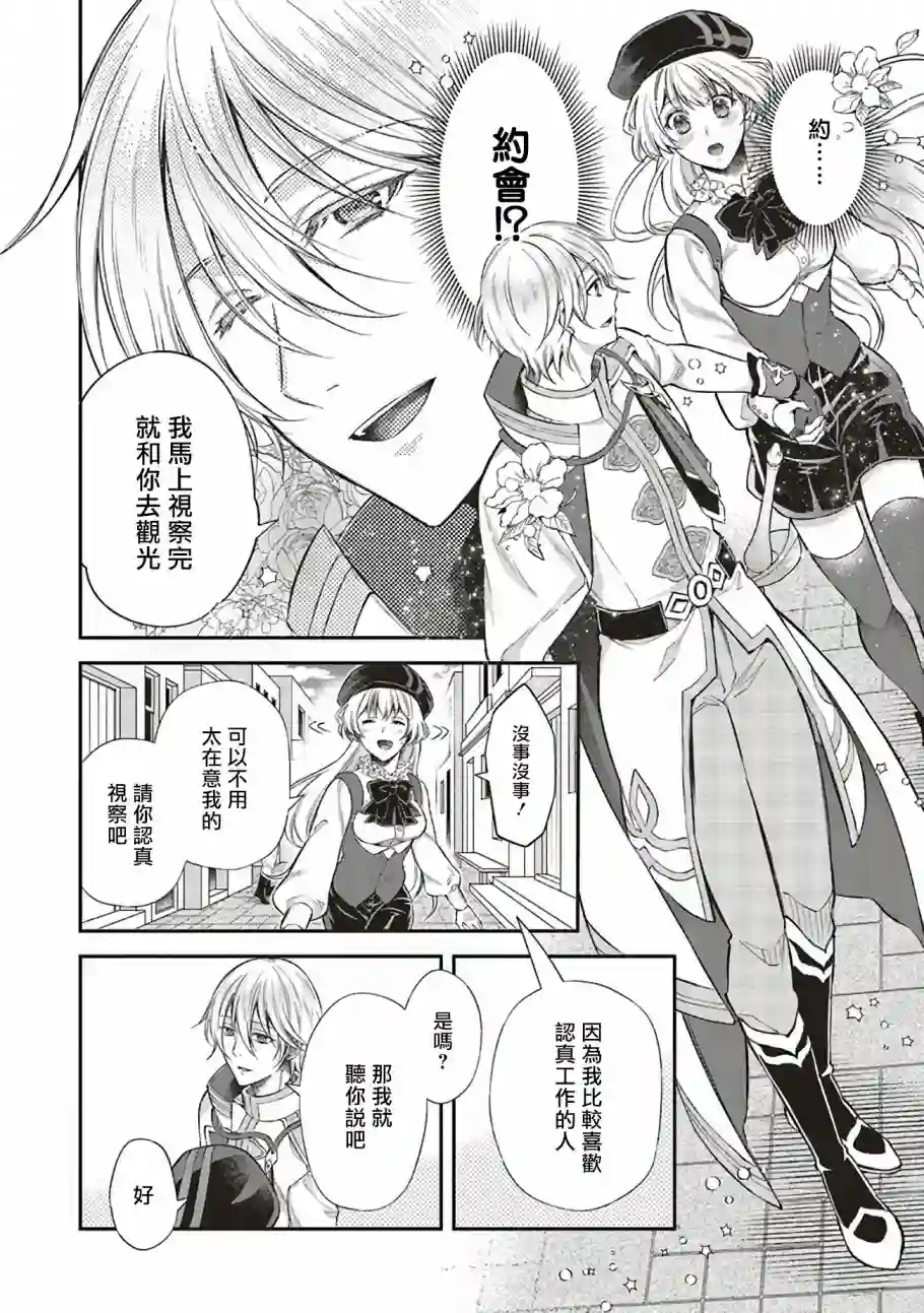 被魔王和勇者同时宠爱、我该怎么办！第06话