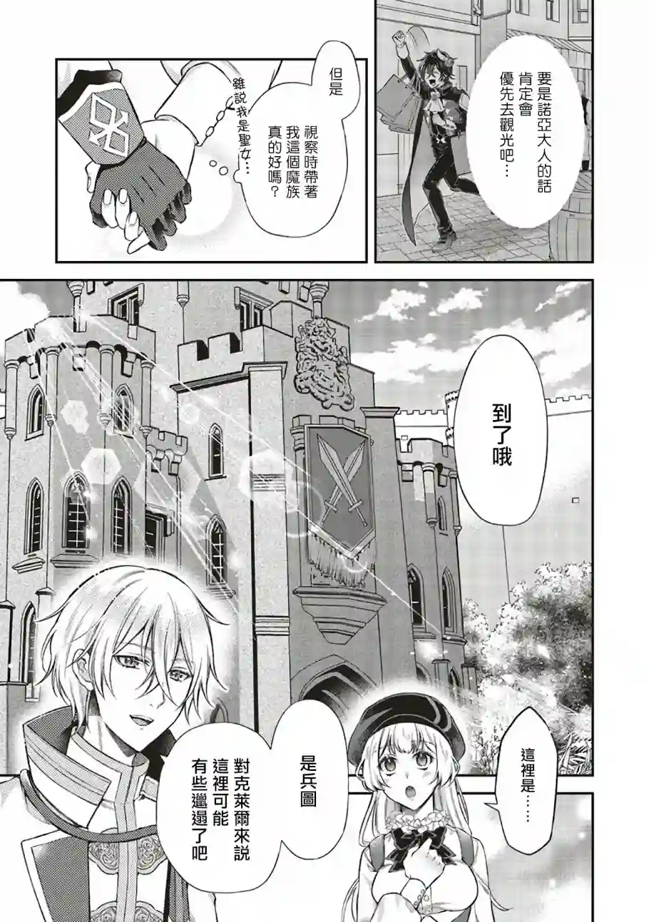 被魔王和勇者同时宠爱、我该怎么办！第06话
