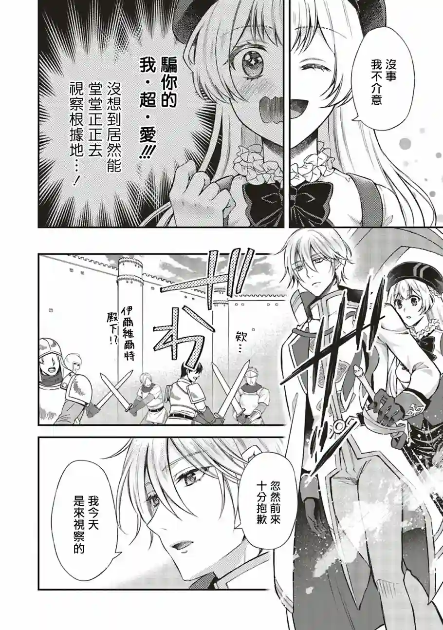 被魔王和勇者同时宠爱、我该怎么办！第06话