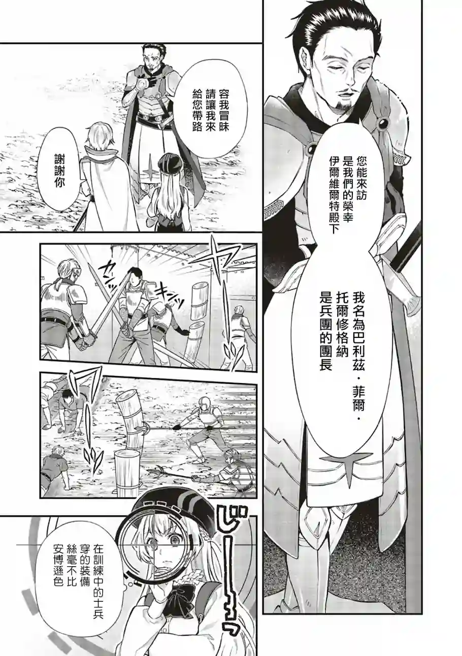 被魔王和勇者同时宠爱、我该怎么办！第06话