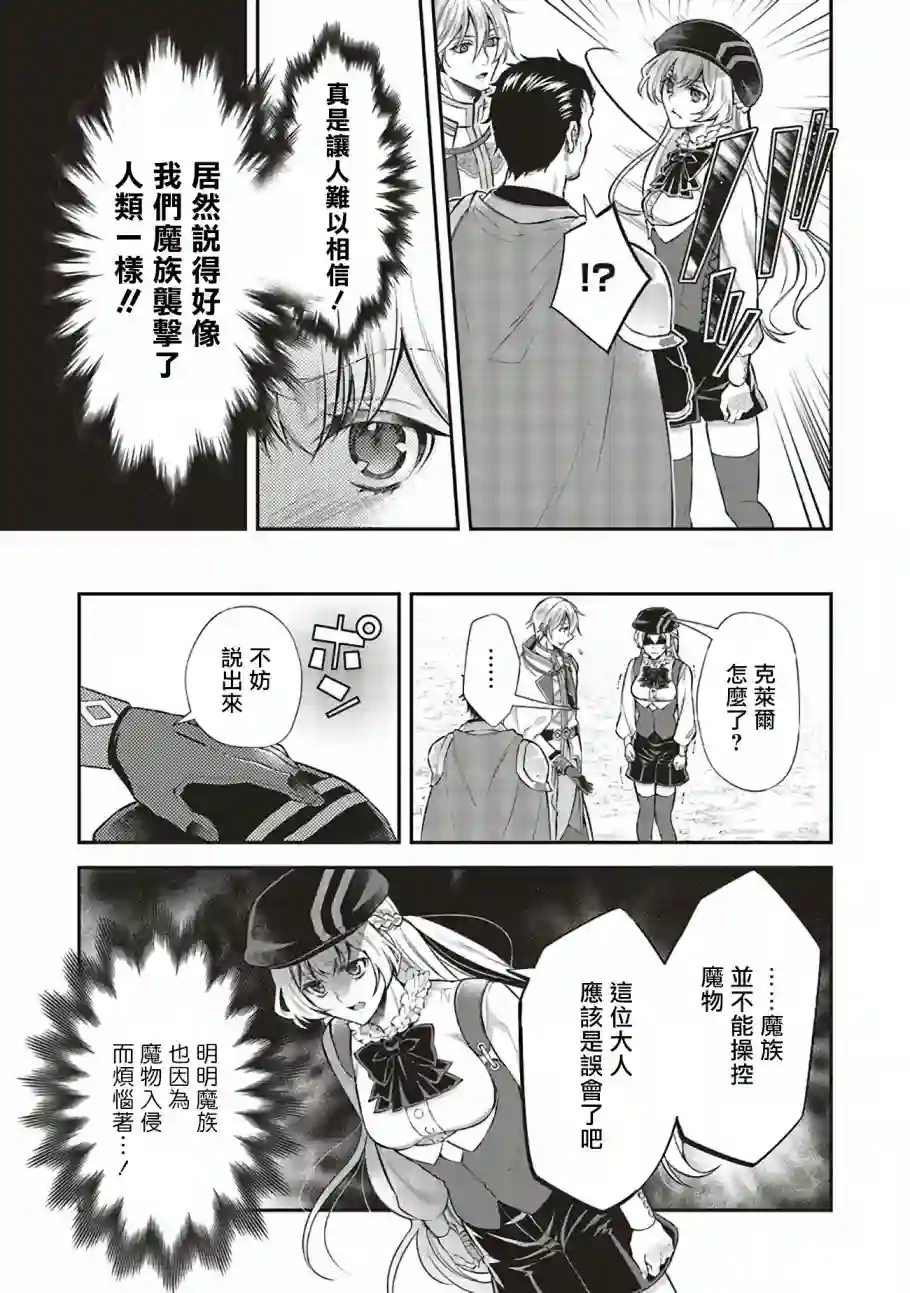 被魔王和勇者同时宠爱、我该怎么办！第06话
