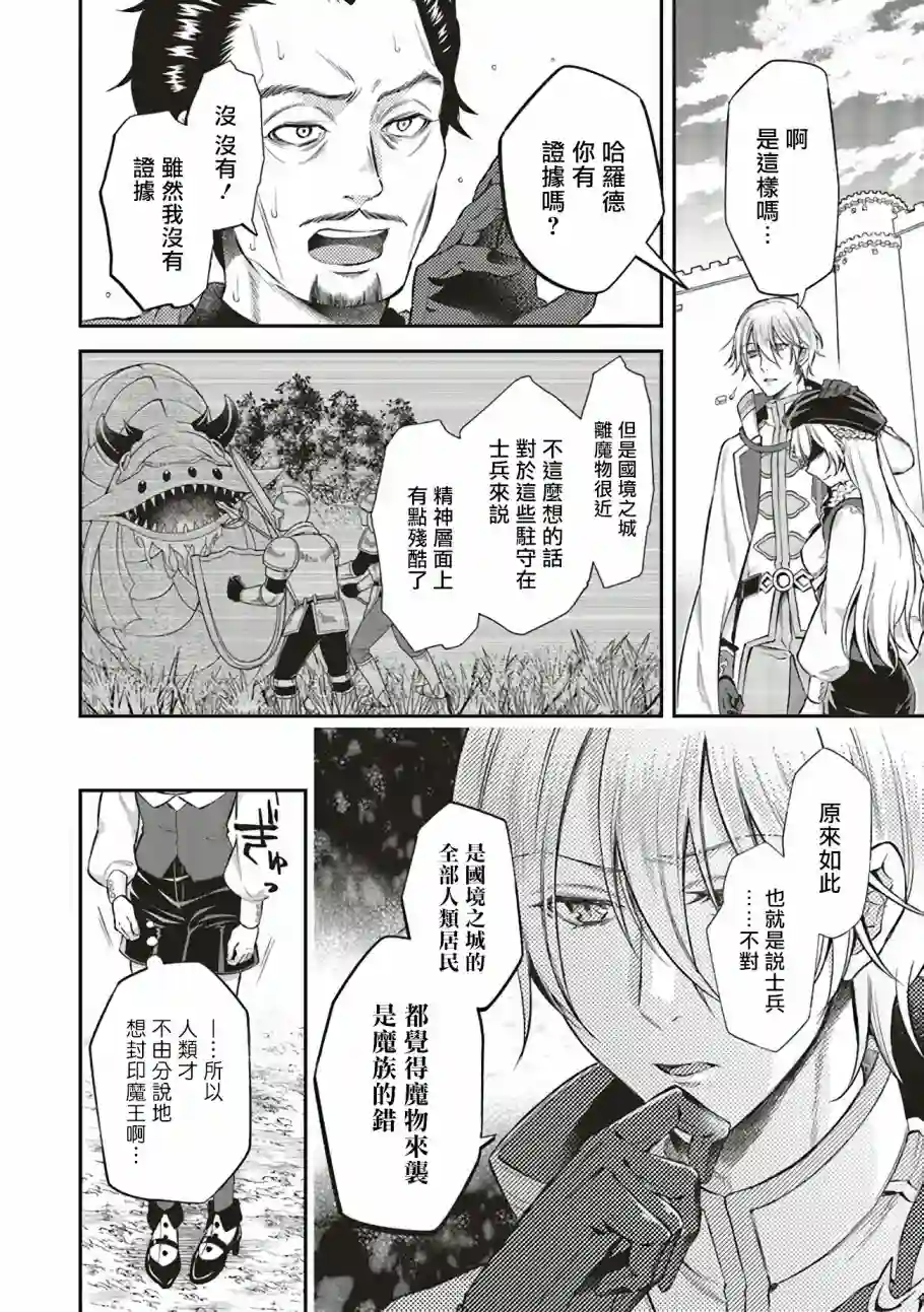 被魔王和勇者同时宠爱、我该怎么办！第06话