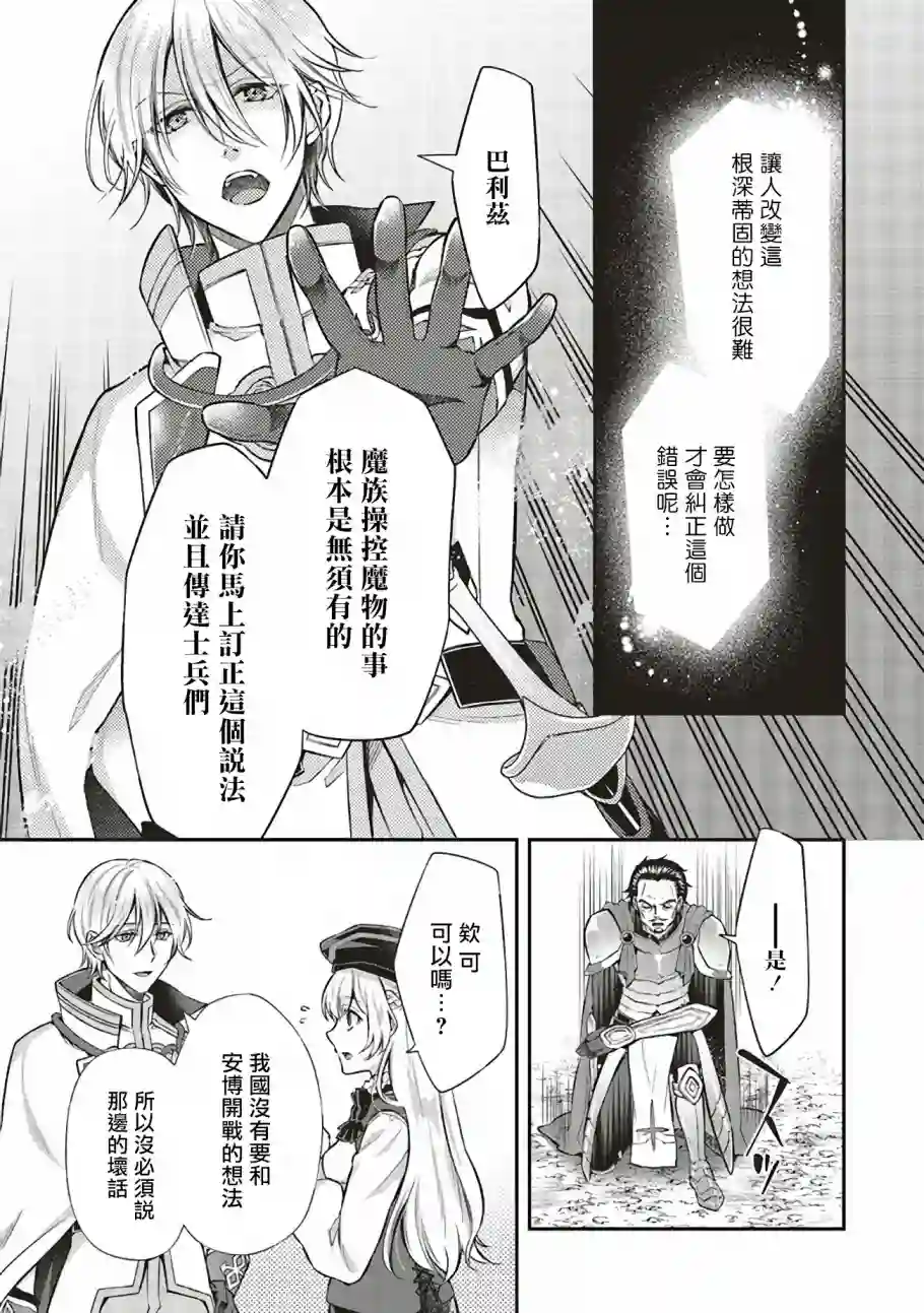 被魔王和勇者同时宠爱、我该怎么办！第06话