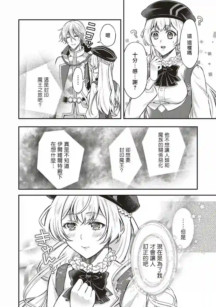 被魔王和勇者同时宠爱、我该怎么办！第06话