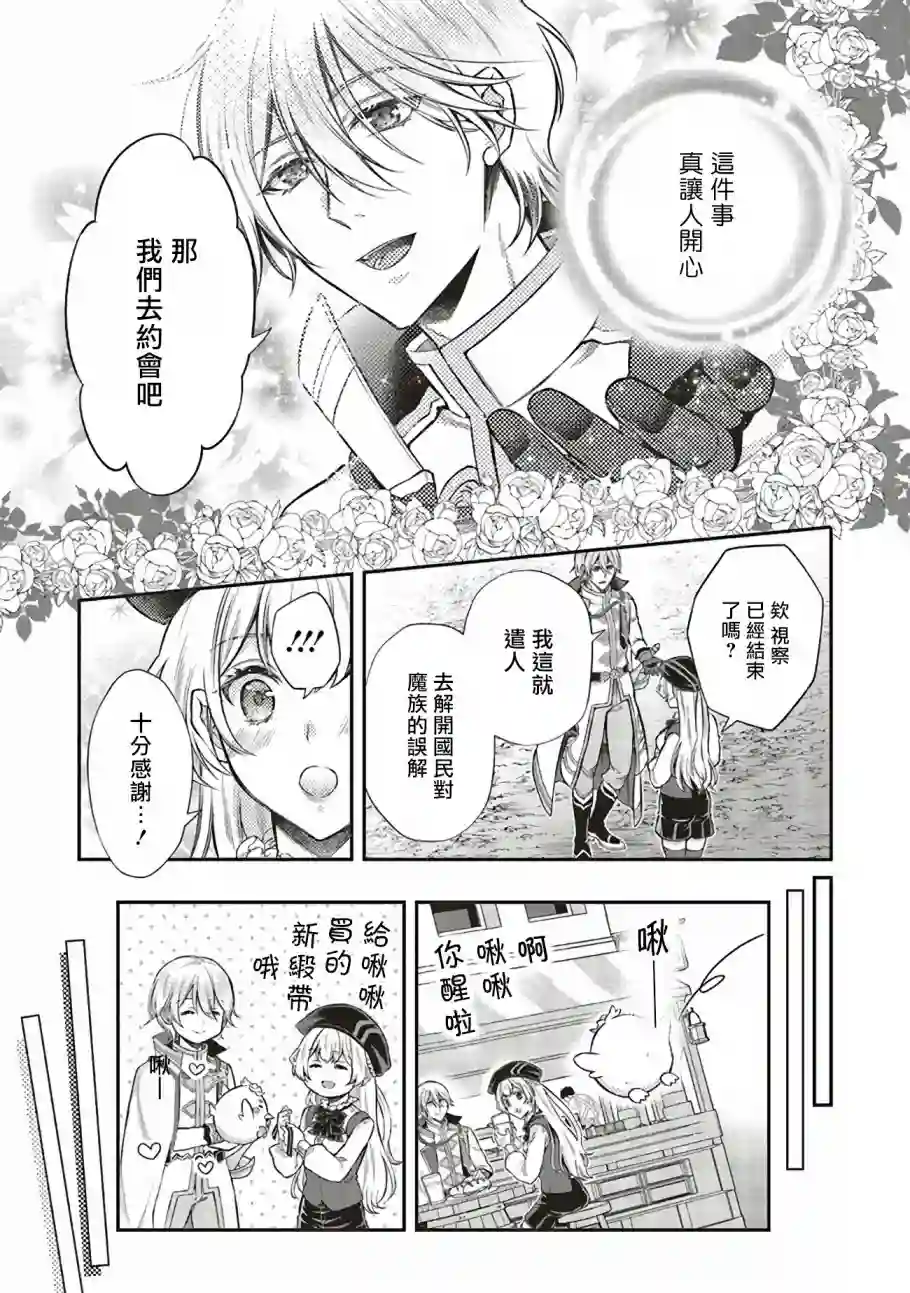 被魔王和勇者同时宠爱、我该怎么办！第06话