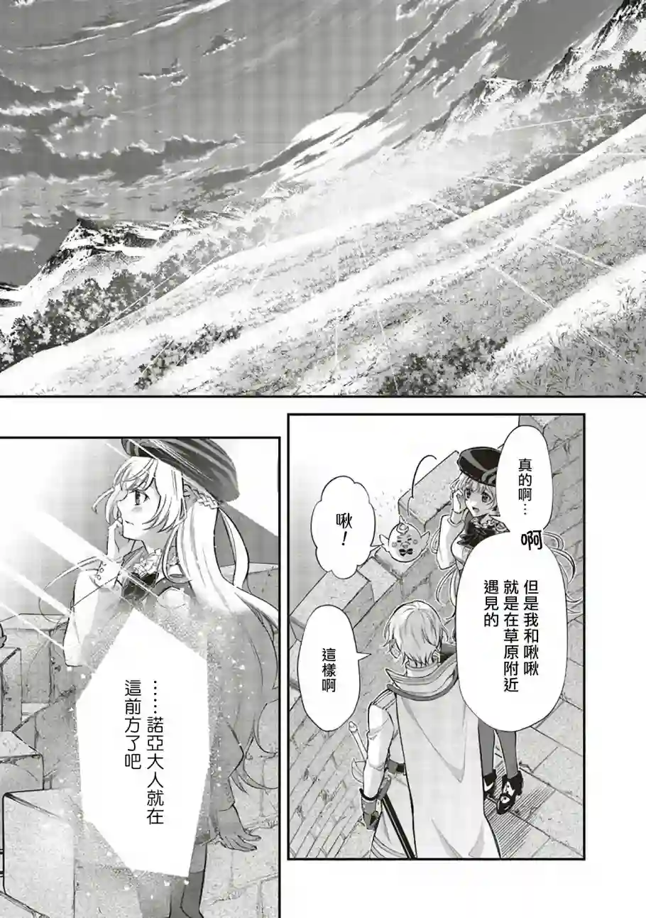 被魔王和勇者同时宠爱、我该怎么办！第06话