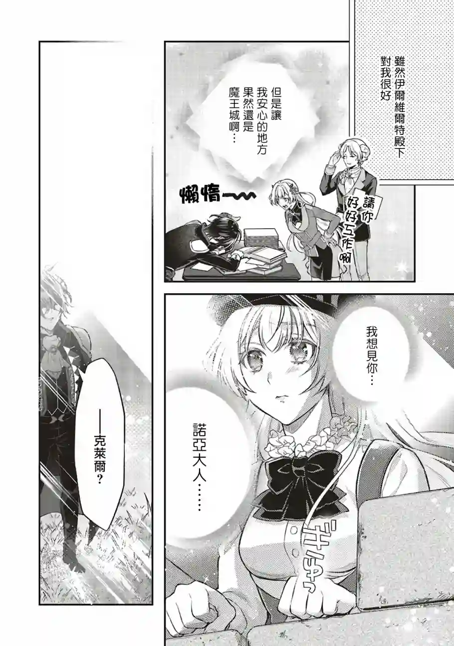 被魔王和勇者同时宠爱、我该怎么办！第06话