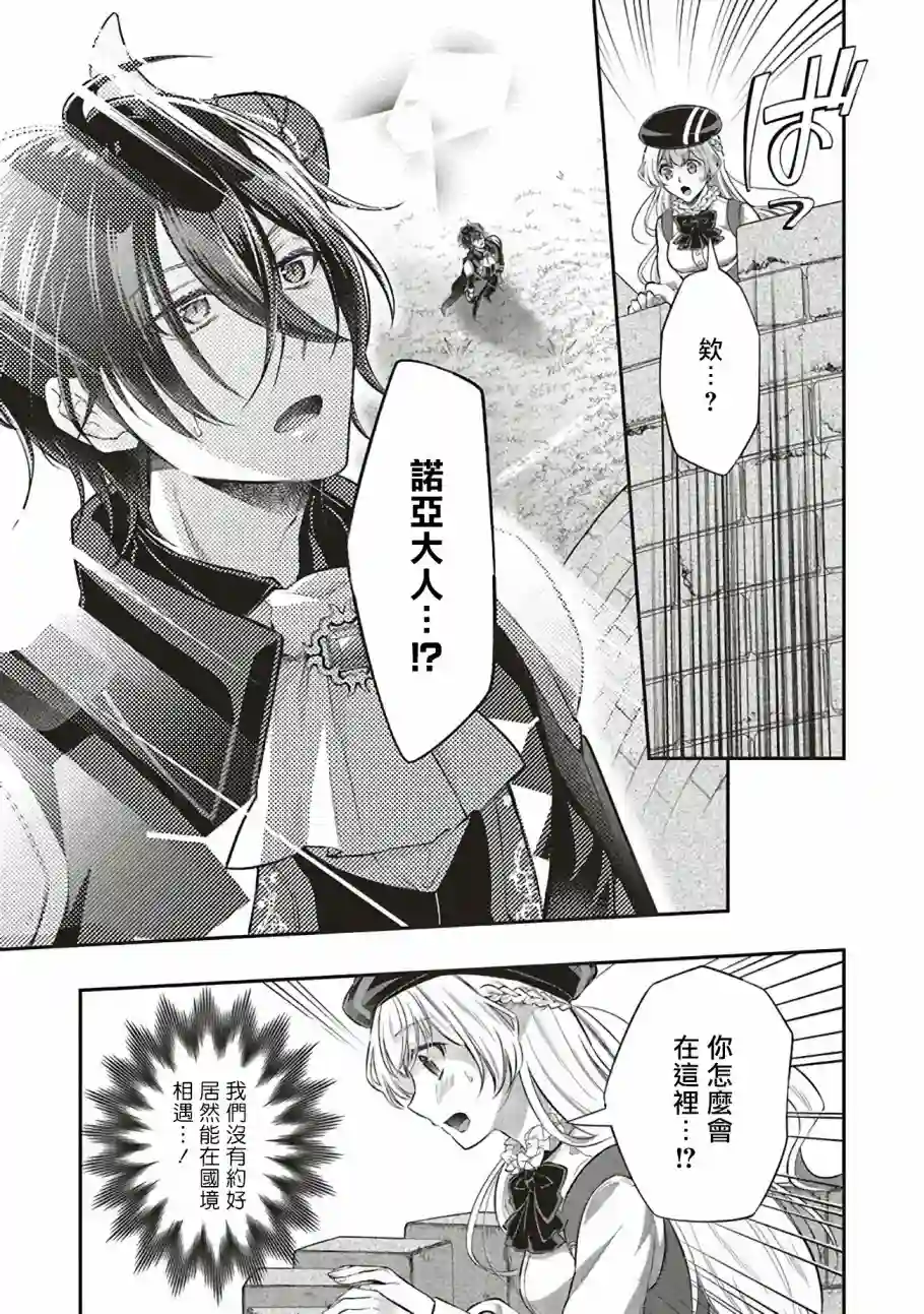 被魔王和勇者同时宠爱、我该怎么办！第06话