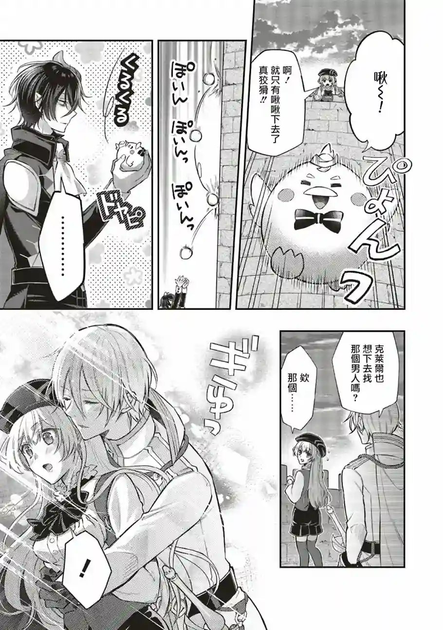 被魔王和勇者同时宠爱、我该怎么办！第06话