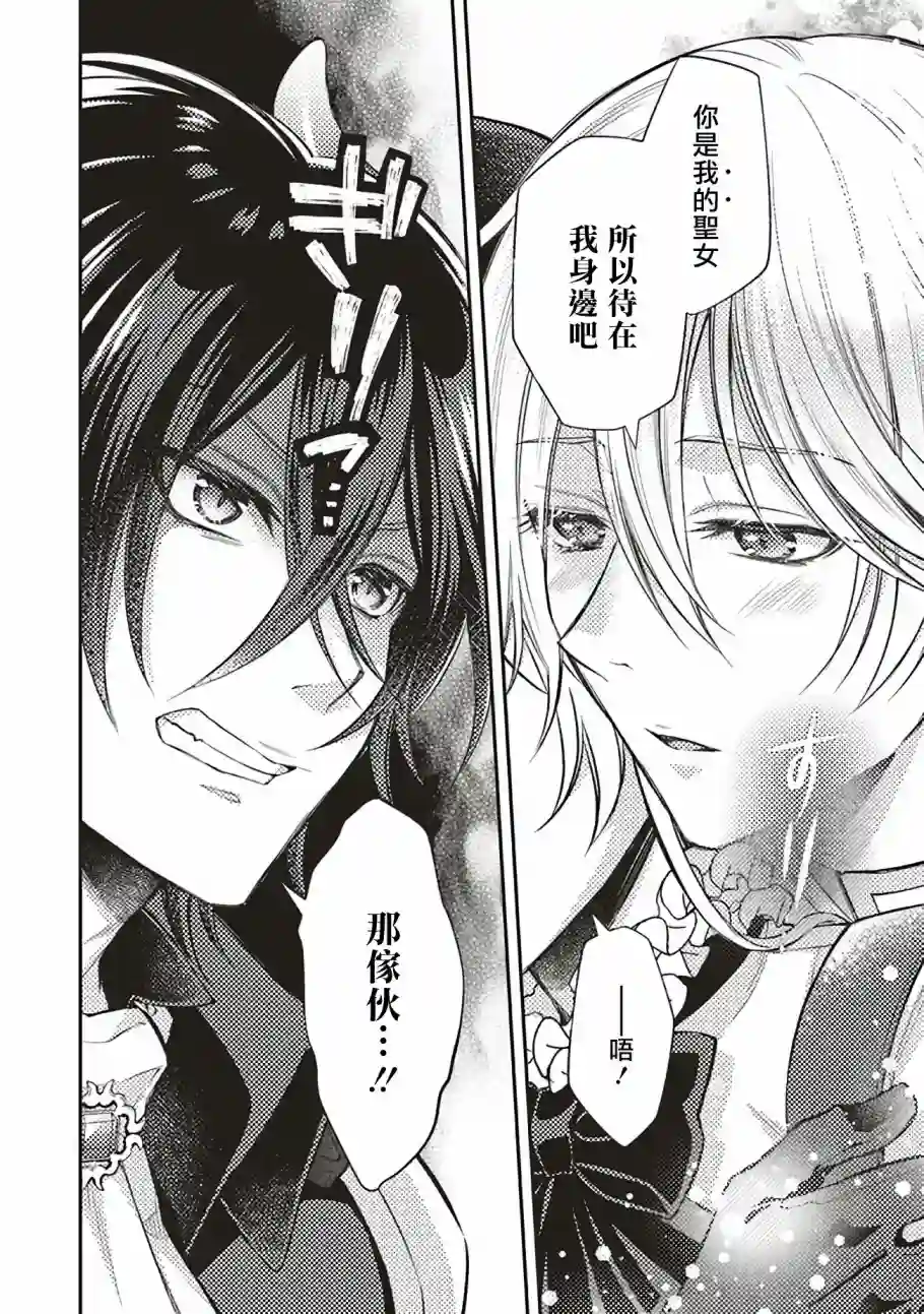 被魔王和勇者同时宠爱、我该怎么办！第06话