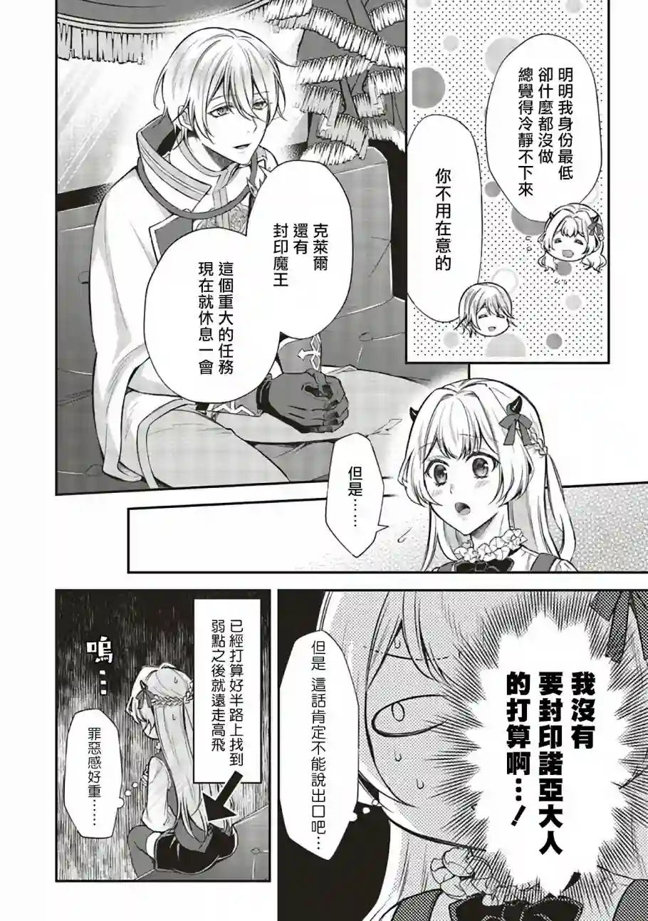 被魔王和勇者同时宠爱、我该怎么办！第06话