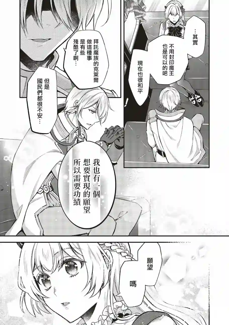 被魔王和勇者同时宠爱、我该怎么办！第06话
