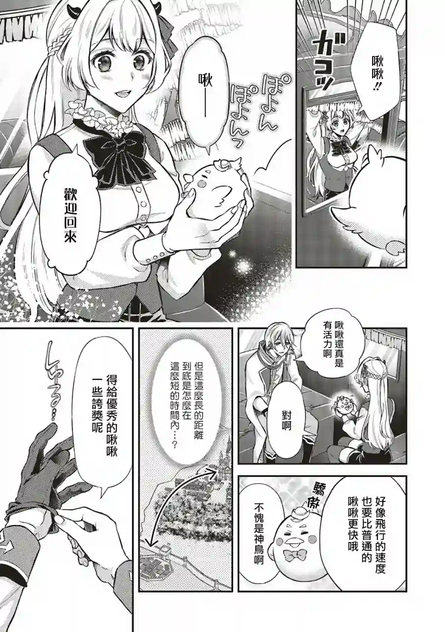 被魔王和勇者同时宠爱、我该怎么办！第06话