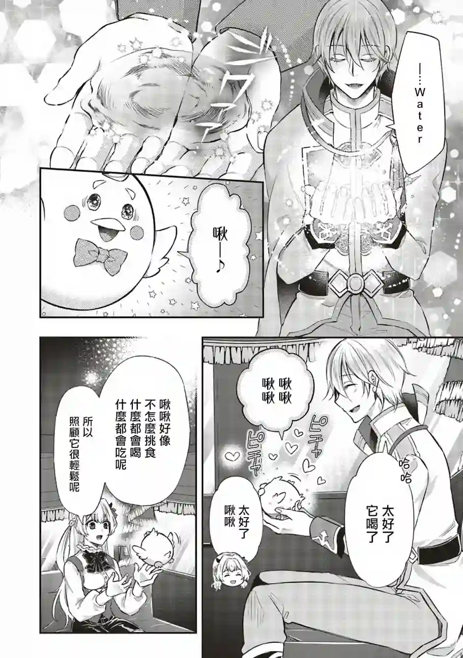 被魔王和勇者同时宠爱、我该怎么办！第06话