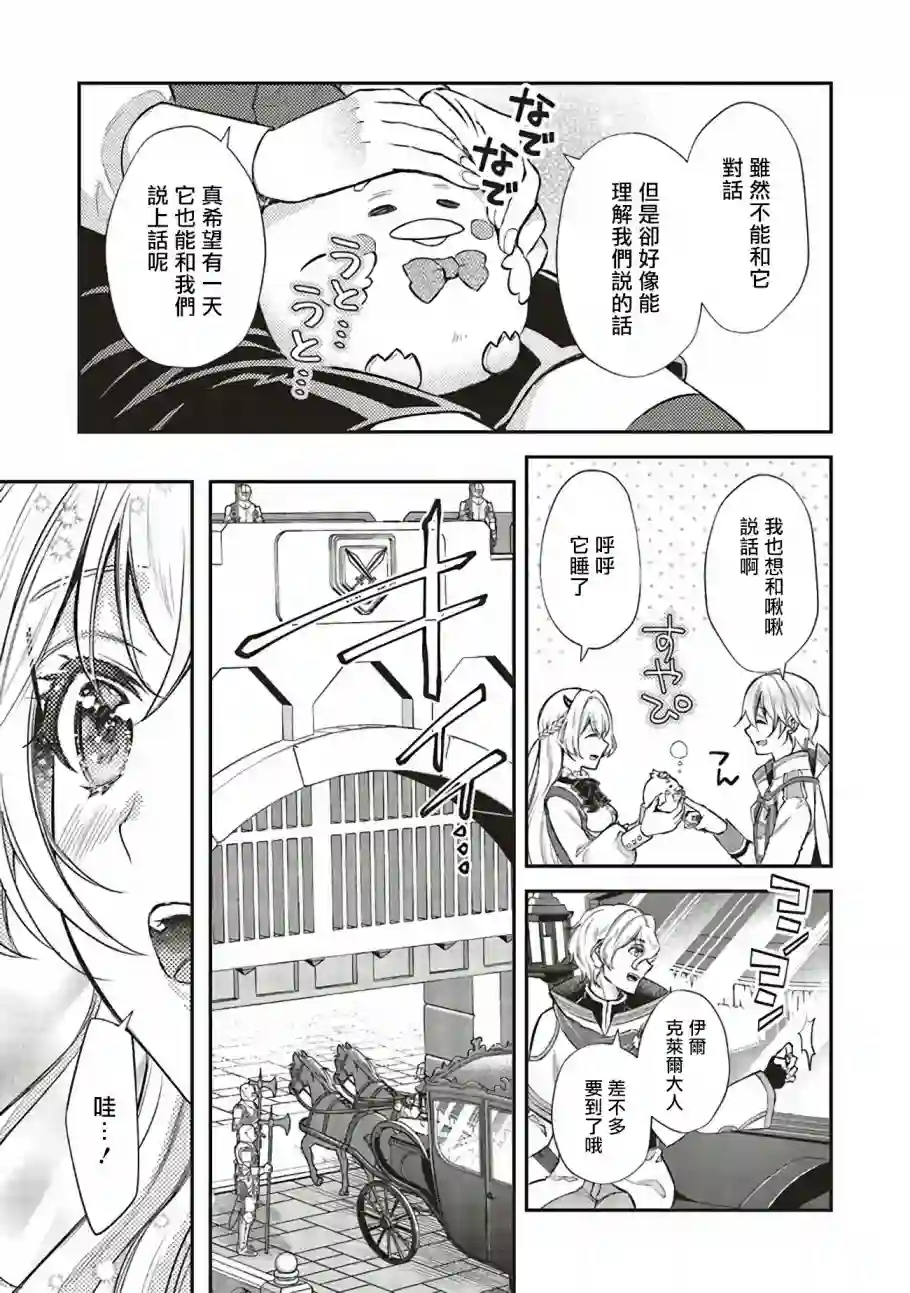 被魔王和勇者同时宠爱、我该怎么办！第06话